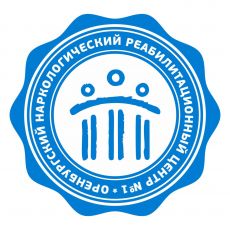 Оренбургский Наркологический Реабилитационный Центр №1